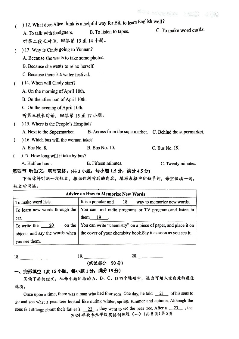 湖北省黄石市2024-2025学年上学期九年级第一次月考英语试卷第2页