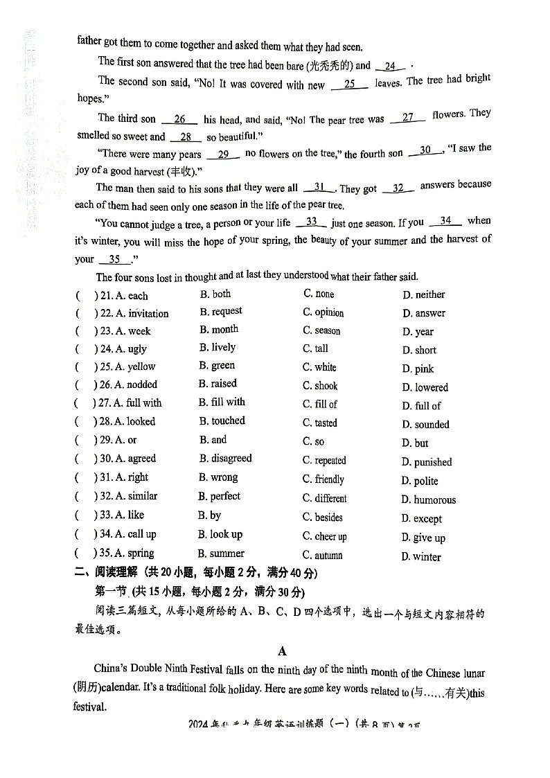 湖北省黄石市2024-2025学年上学期九年级第一次月考英语试卷第3页