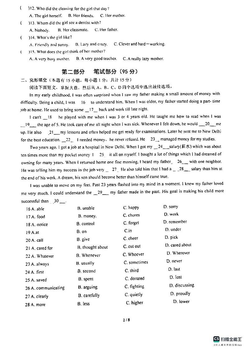 浙江省台州市三门县2023-2024学年下学期八年级英语期中素养评价卷第2页