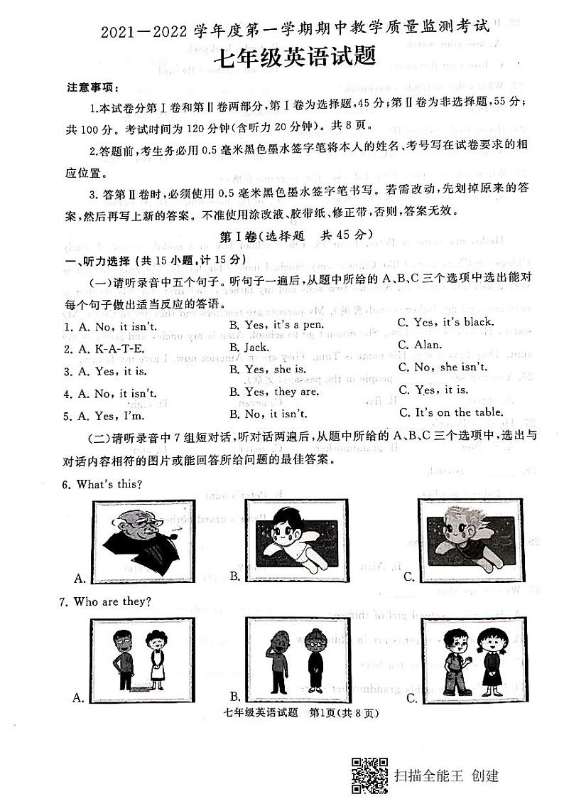 山东省济宁市兖州区2021-2022学年七年级上学期期中英语试卷第1页