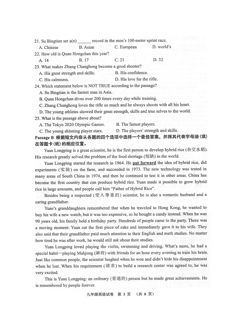 辽宁省北镇市2021-2022学年九年级上学期期中阶段质量监测英语试题第3页