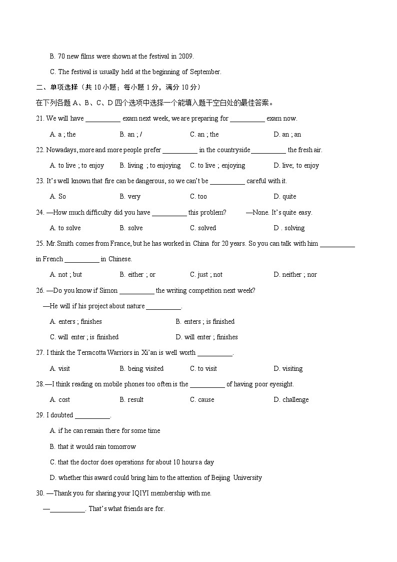 江苏省沭阳县怀文中学2024-2025学年九年级上学期第一次月考英语试题第3页