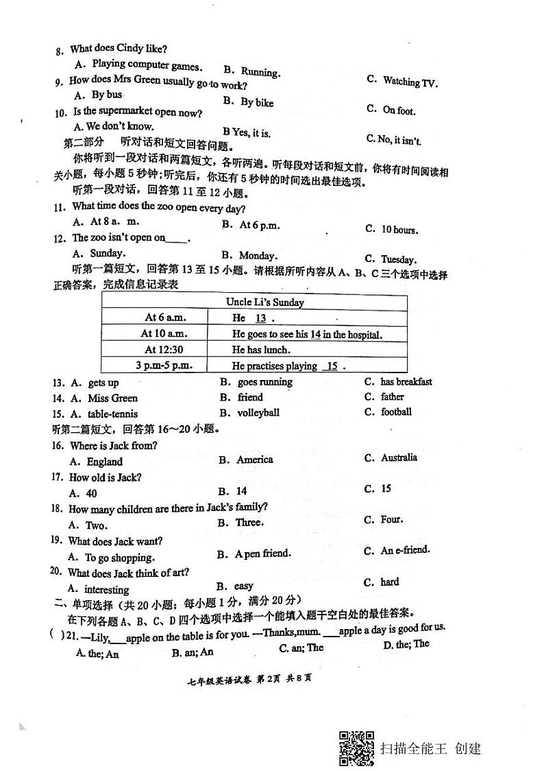 江苏省淮安市盱眙县2021-2022学年七年级上学期期中检测英语试题第2页