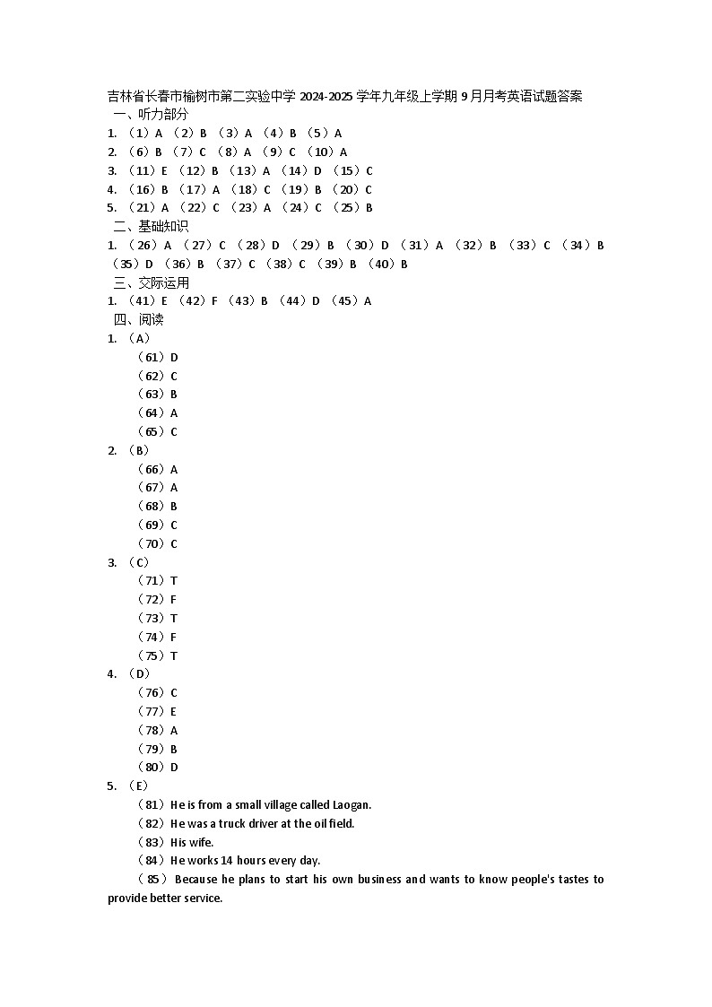 吉林省长春市榆树市第二实验中学2024-2025学年九年级上学期9月月考英语试题答案第1页