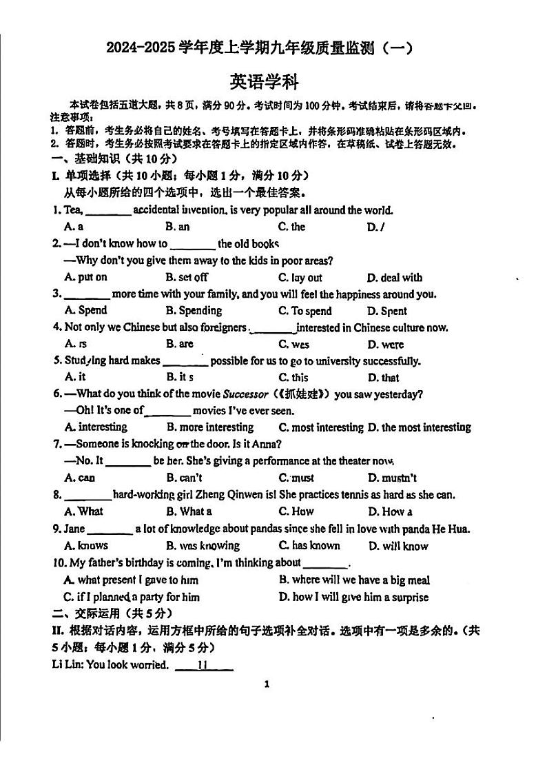 吉林省实验中学2024-2025学年九年级上学期第一次月考英语试题01