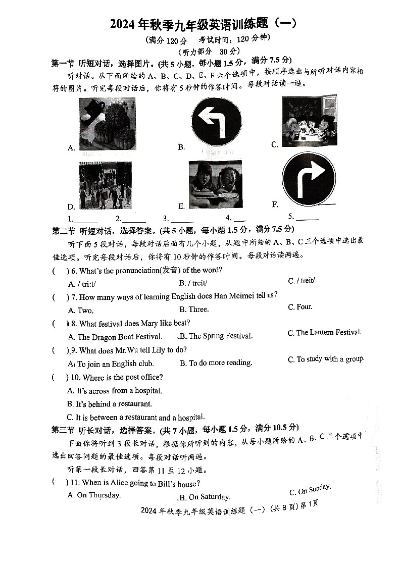 湖北省黄石市2024-2025学年上学期九年级第一次月考英语试卷第1页