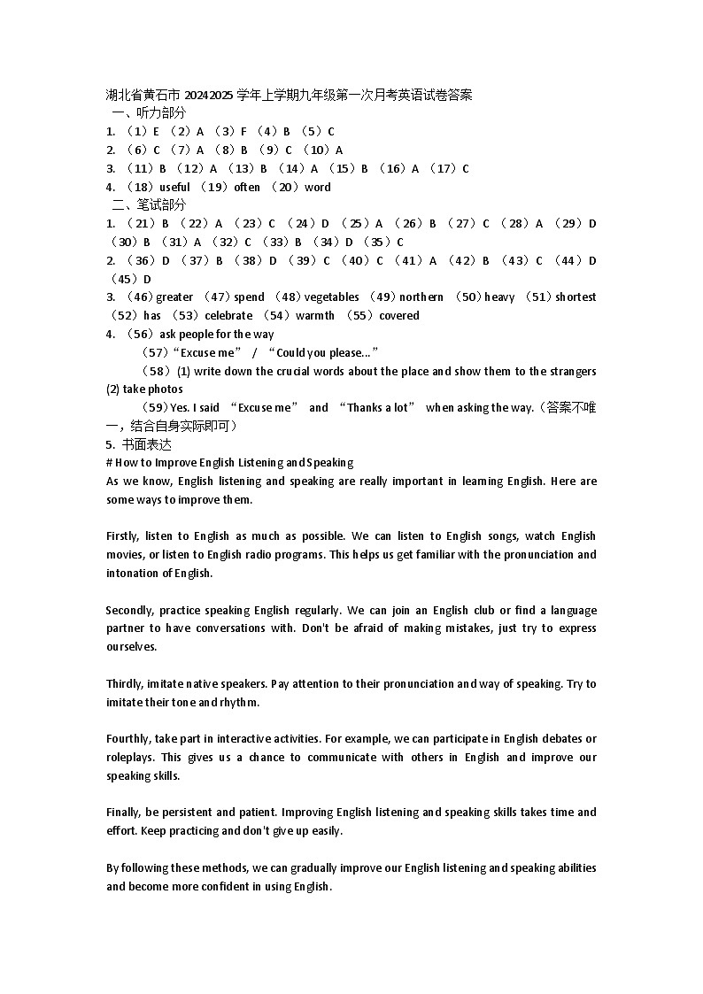 湖北省黄石市2024-2025学年上学期九年级第一次月考英语试卷答案第1页