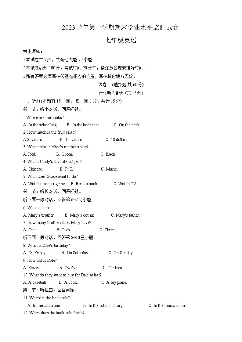 浙江省绍兴市新昌县2023-2024学年七年级上学期期末学业水平监测英语试题第1页