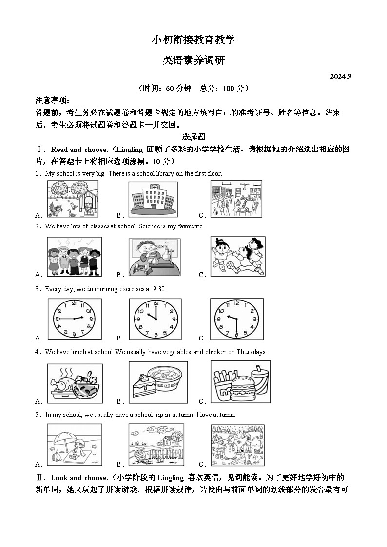 山东省潍坊市潍城区2024-2025学年七年级上学期开学考试英语试题第1页