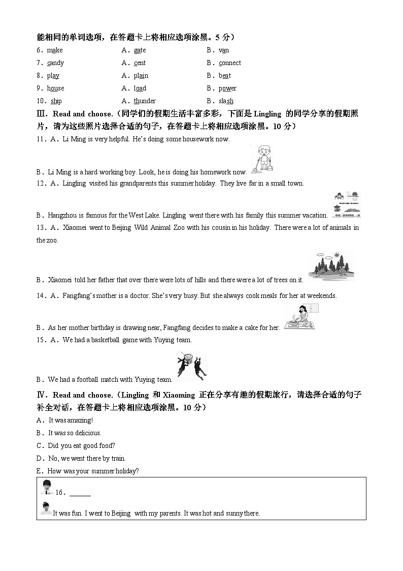 山东省潍坊市潍城区2024-2025学年七年级上学期开学考试英语试题第2页