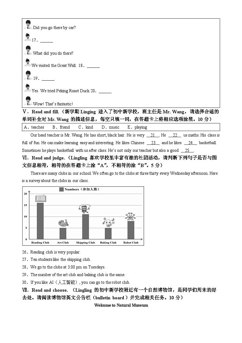 山东省潍坊市潍城区2024-2025学年七年级上学期开学考试英语试题第3页