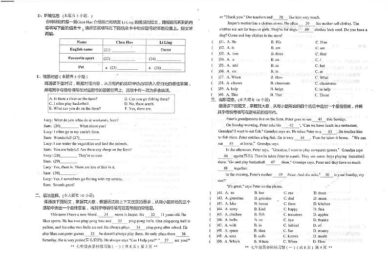 广东省汕头市潮南区陈店宏福外语学校2024-2025学年七年级上学期9月月考英语试题02