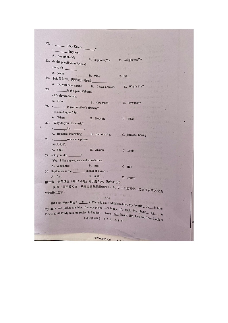 四川省宜宾市江安县2021-2022学年七年级上学期期末教学质量监测英语试题第3页