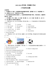 山东省德州市第十中学2023-2024学年八年级上学期期中考试英语试题