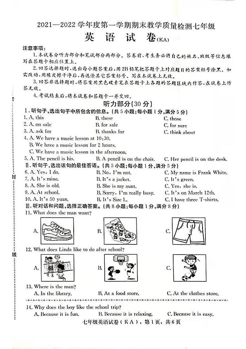 河北省邢台市南和区2021-2022学年七年级上学期期末考试英语试题第1页
