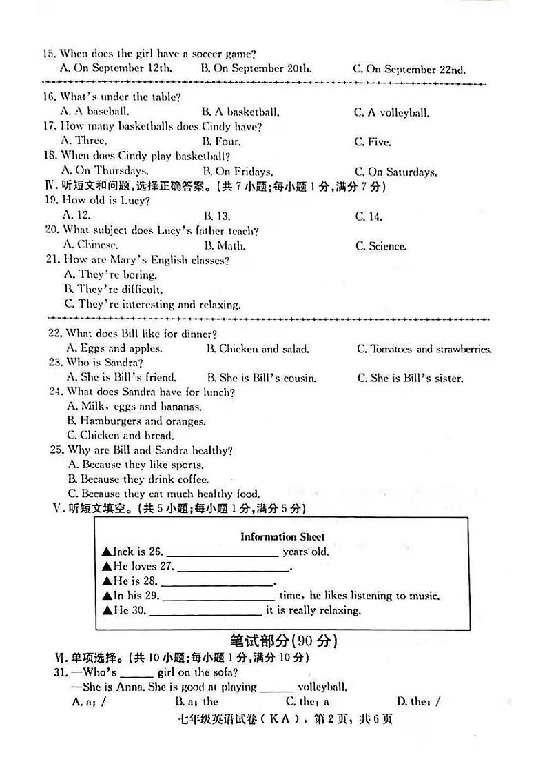 河北省邢台市南和区2021-2022学年七年级上学期期末考试英语试题第2页