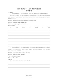 [英語]2024北京初一上學(xué)期期末真題分類匯編材料作文