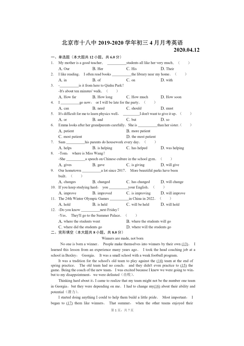 [英语]2020北京十八中初三下学期4月月考试卷