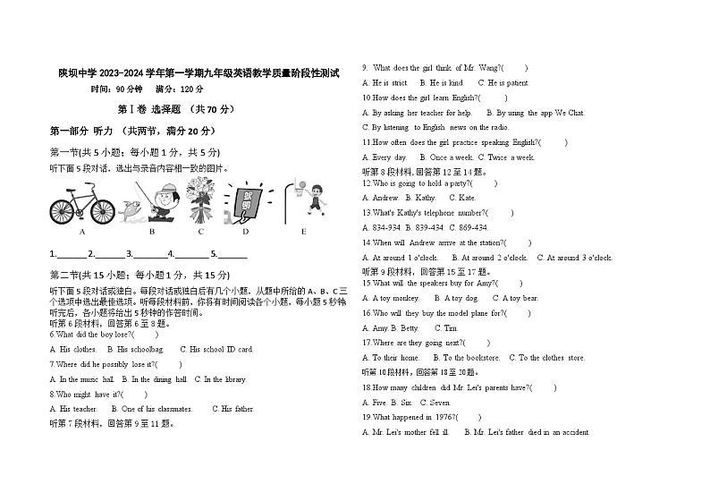2023-2024学年内蒙古巴彦淖尔市杭锦后旗陕坝中学九年级(上)第二次月考英语试卷第1页
