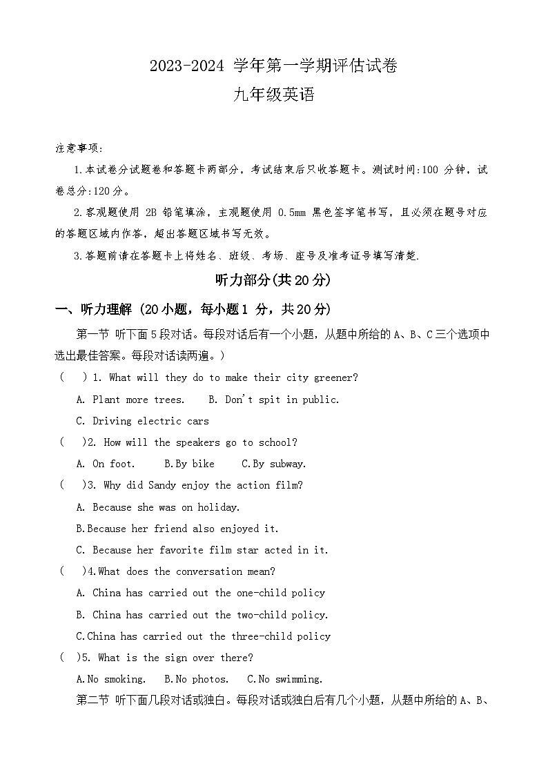 2023-2024学年河南省平顶山市宝丰县九年级(上)月考英语试卷第1页