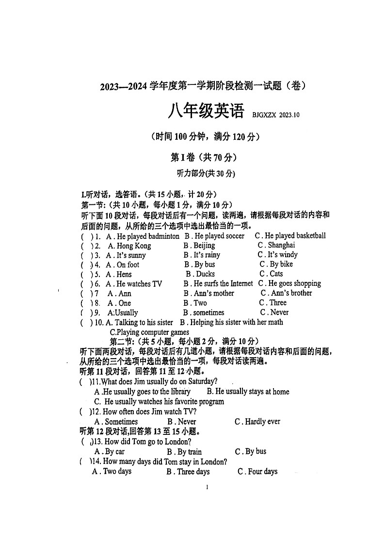 2023-2024学年陕西省宝鸡市高新中学八年级(上)第一次月考英语试卷第1页