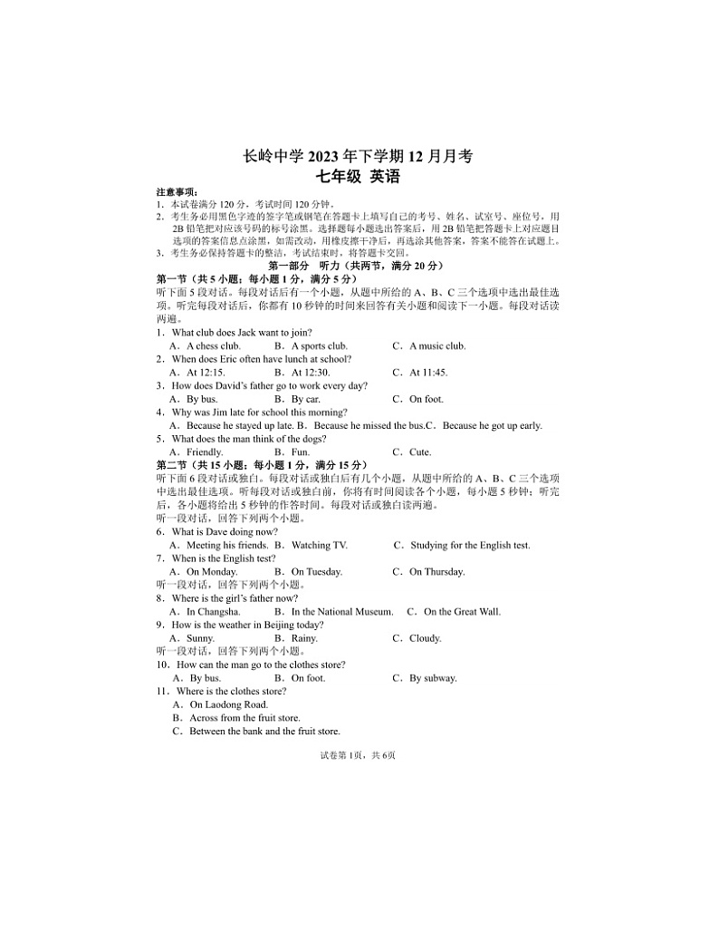 2023-2024学年湖南省岳阳市岳阳县长岭中学七年级(上)月考英语试卷(12月份)01