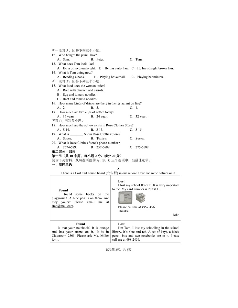 2023-2024学年湖南省岳阳市岳阳县长岭中学七年级(上)月考英语试卷(12月份)02