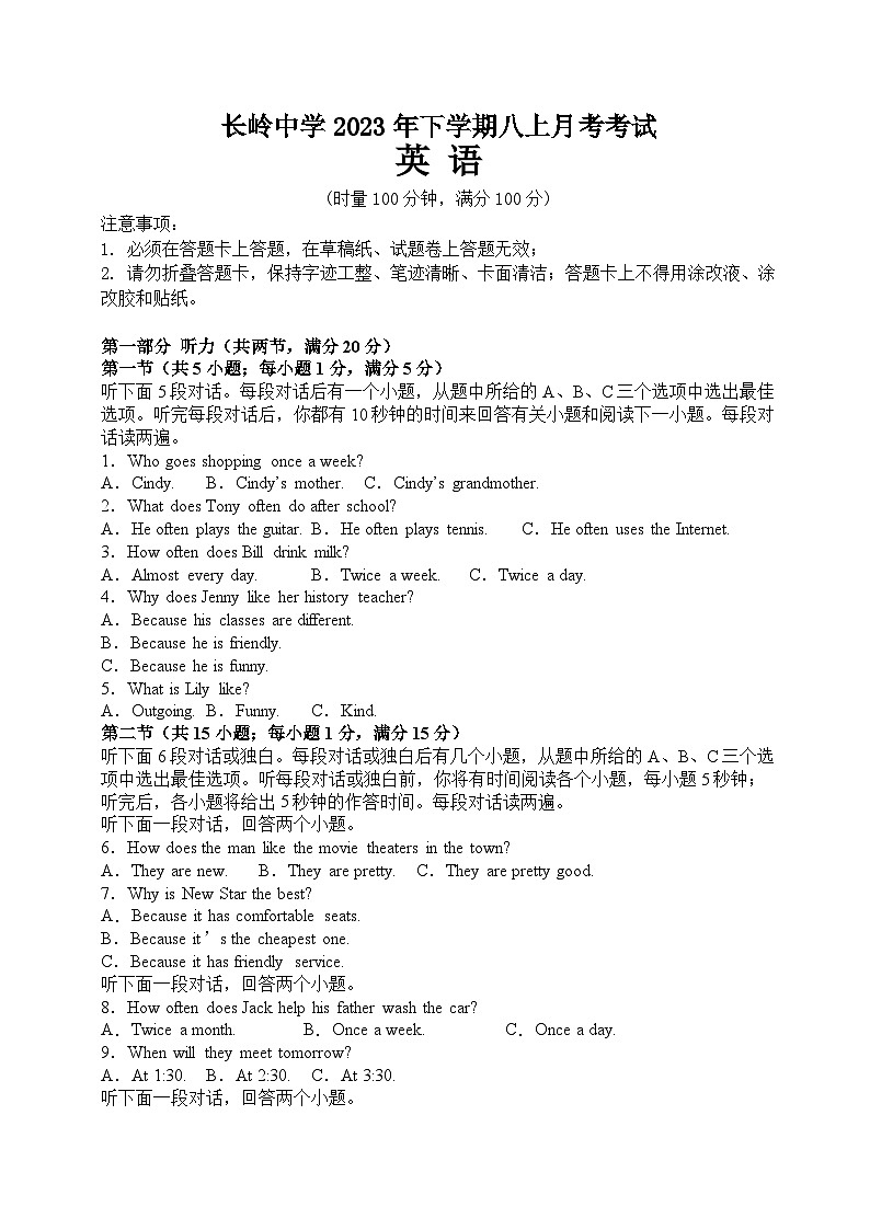 2023-2024学年湖南省岳阳市岳阳县长岭中学八年级(上)月考英语试卷(12月份)第1页