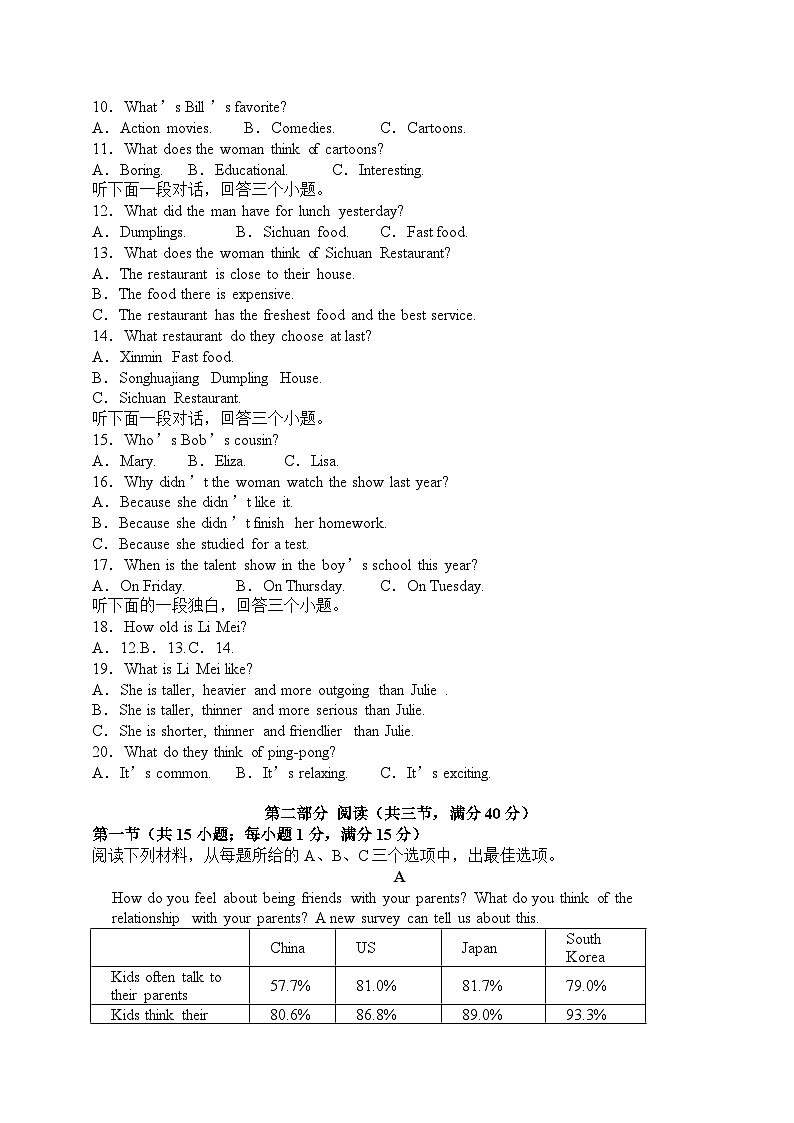 2023-2024学年湖南省岳阳市岳阳县长岭中学八年级(上)月考英语试卷(12月份)第2页