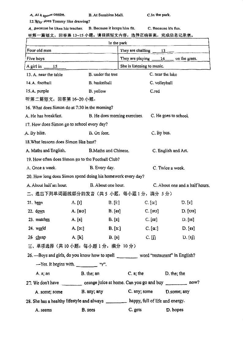 2023-2024学年江苏省常州市武进区前黄中学七年级(上)月考英语试卷(12月份)02