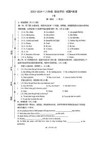 2023-2024学年陕西省西安市八年级（上）第二次月考英语试卷