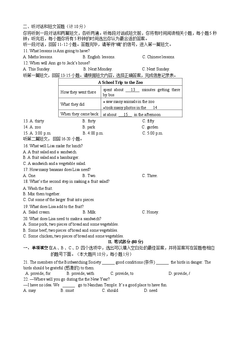 2023-2024学年江苏省无锡市江阴市高新区实验中学八年级(上)月考英语试卷(12月份)第3页