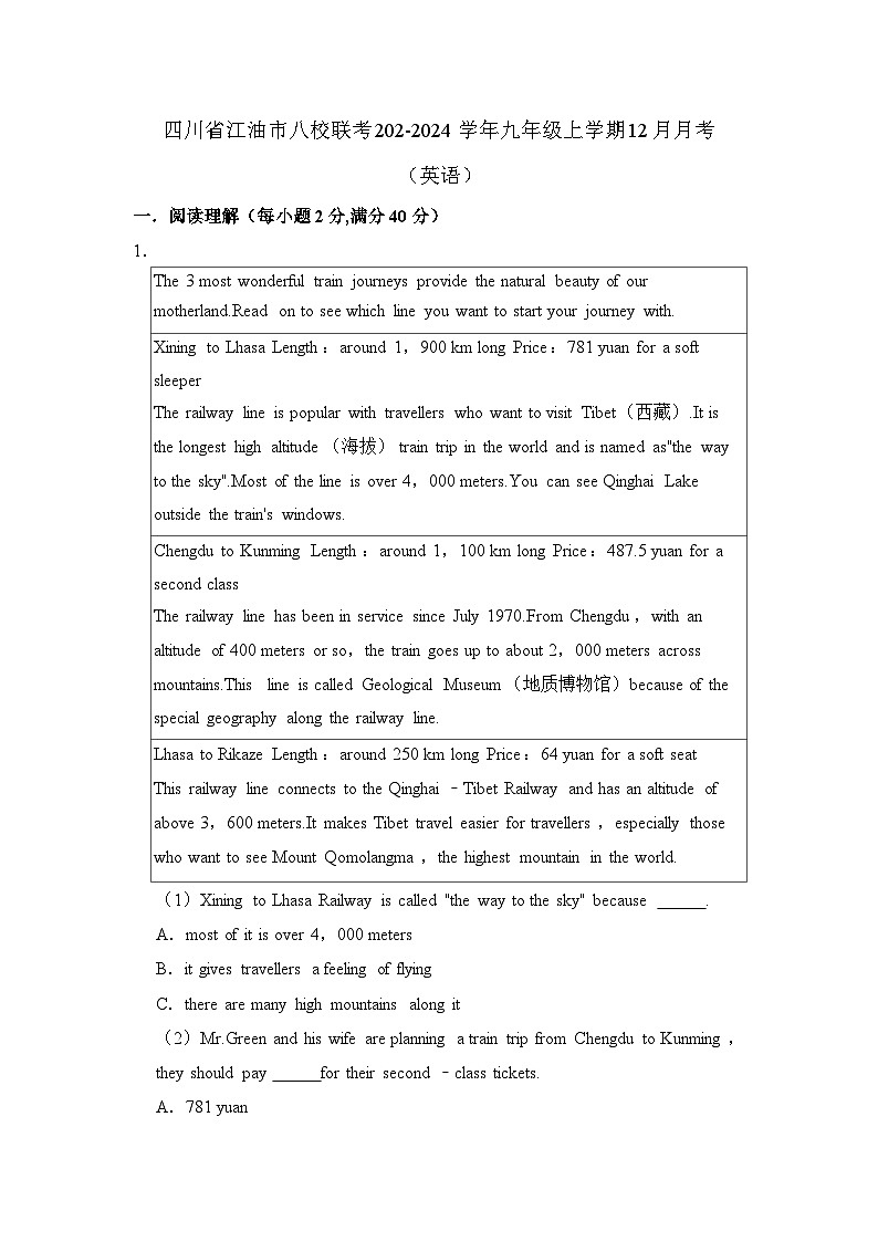 2023-2024学年四川省绵阳市江油市八校联考九年级(上)月考英语试卷(12月份)第1页