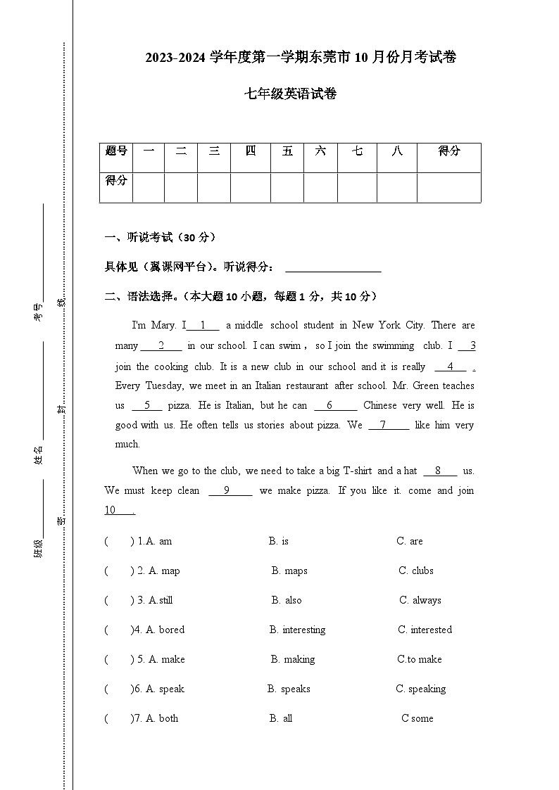 2023-2024學(xué)年廣東省東莞市東城品尚實(shí)驗(yàn)學(xué)校七年級(jí)（上）月考英語(yǔ)試卷（10月份）第1頁(yè)