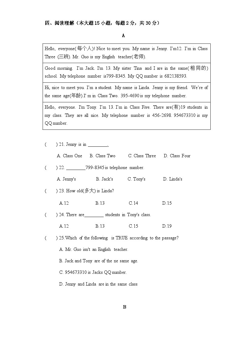 2023-2024學(xué)年廣東省東莞市東城品尚實(shí)驗(yàn)學(xué)校七年級(jí)（上）月考英語(yǔ)試卷（10月份）第3頁(yè)