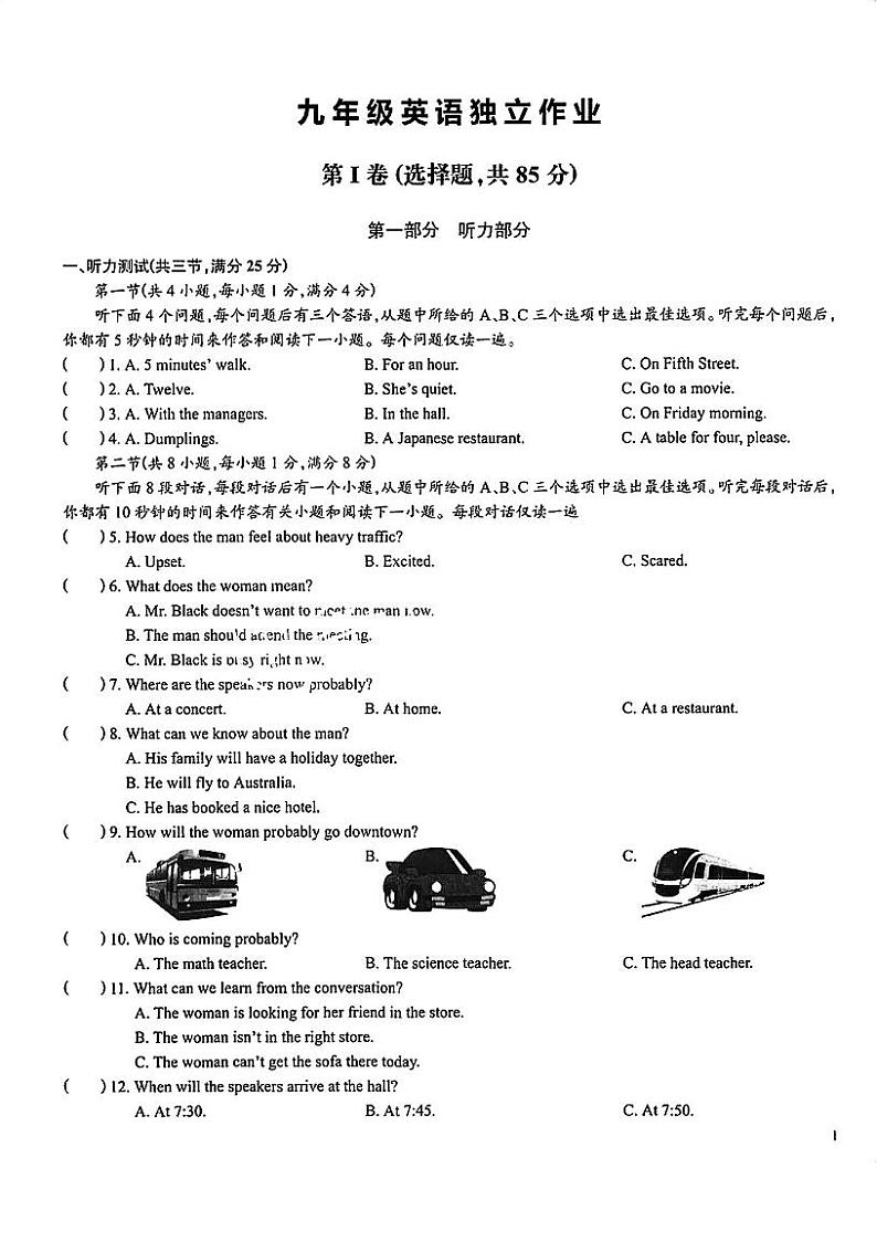 2023-2024学年湖北省武汉市九年级(上)月考英语试卷(12月份)第1页