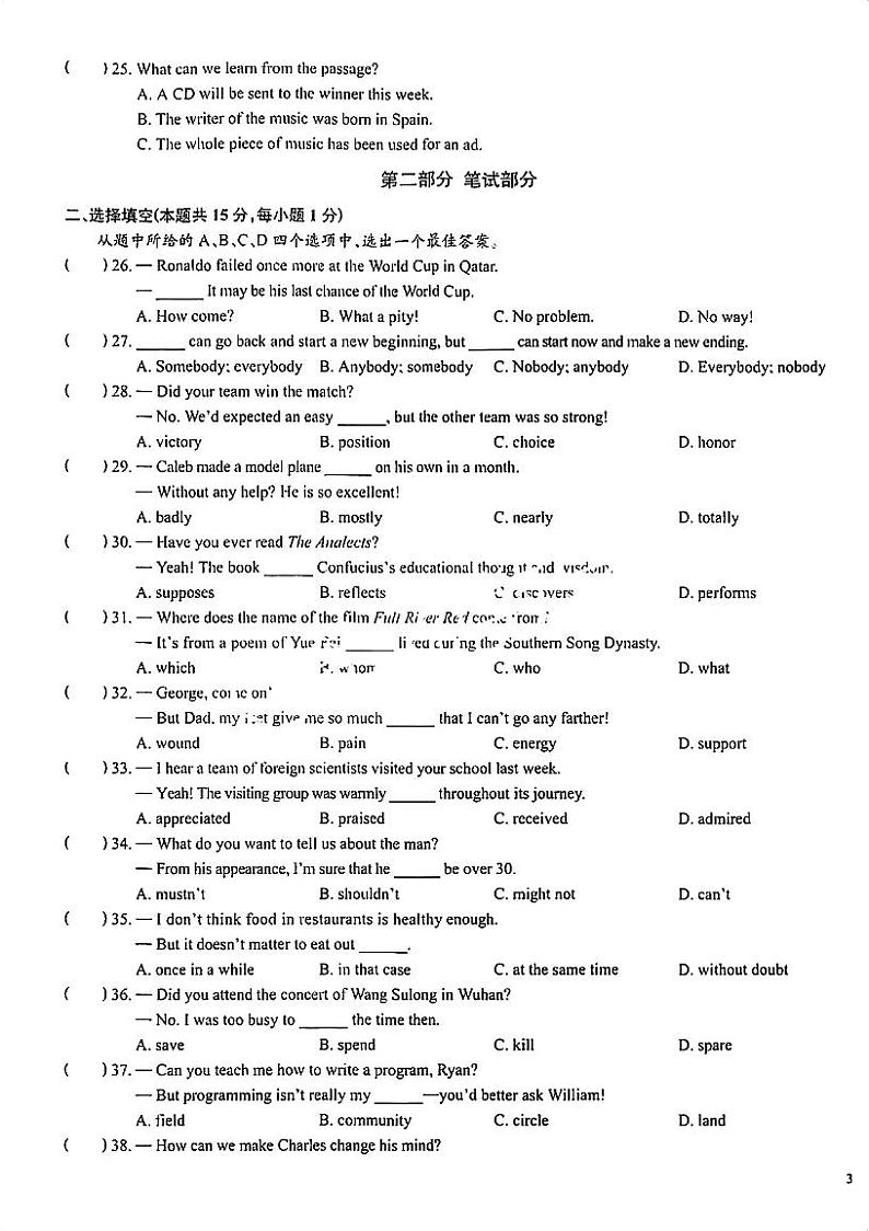 2023-2024学年湖北省武汉市九年级(上)月考英语试卷(12月份)第3页