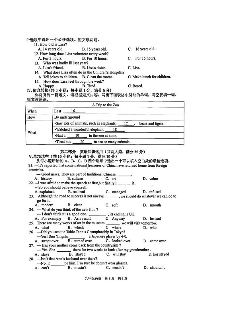 2023-2024学年安徽省铜陵十中九年级(上)月考英语试卷(12月份)第2页