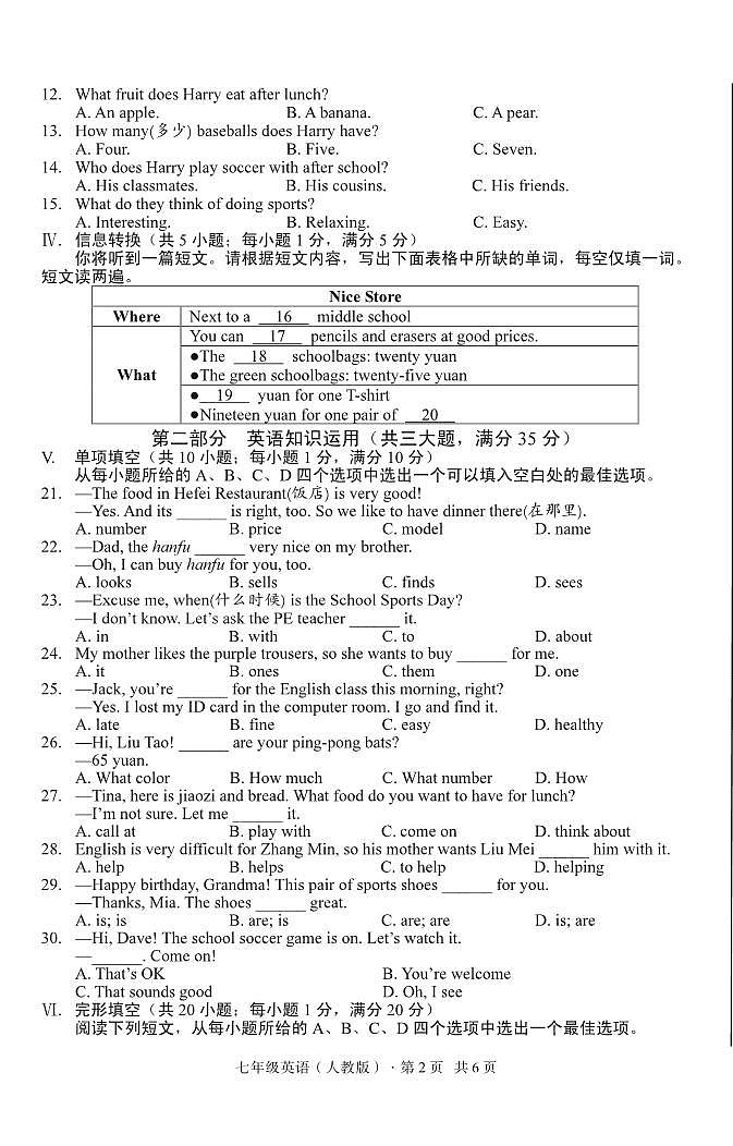 2023-2024学年安徽省宿州市砀山七年级(上)调研英语试卷(12月份)第2页
