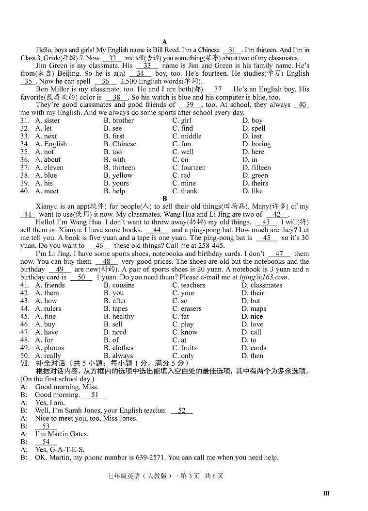 2023-2024学年安徽省宿州市砀山七年级(上)调研英语试卷(12月份)第3页