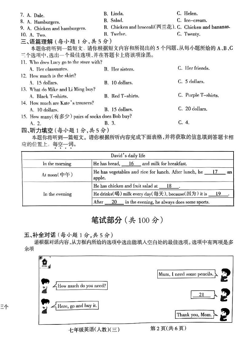 2023-2024学年山西省大同市阳高县部分学校七年级(上)月考英语试卷(12月份)02