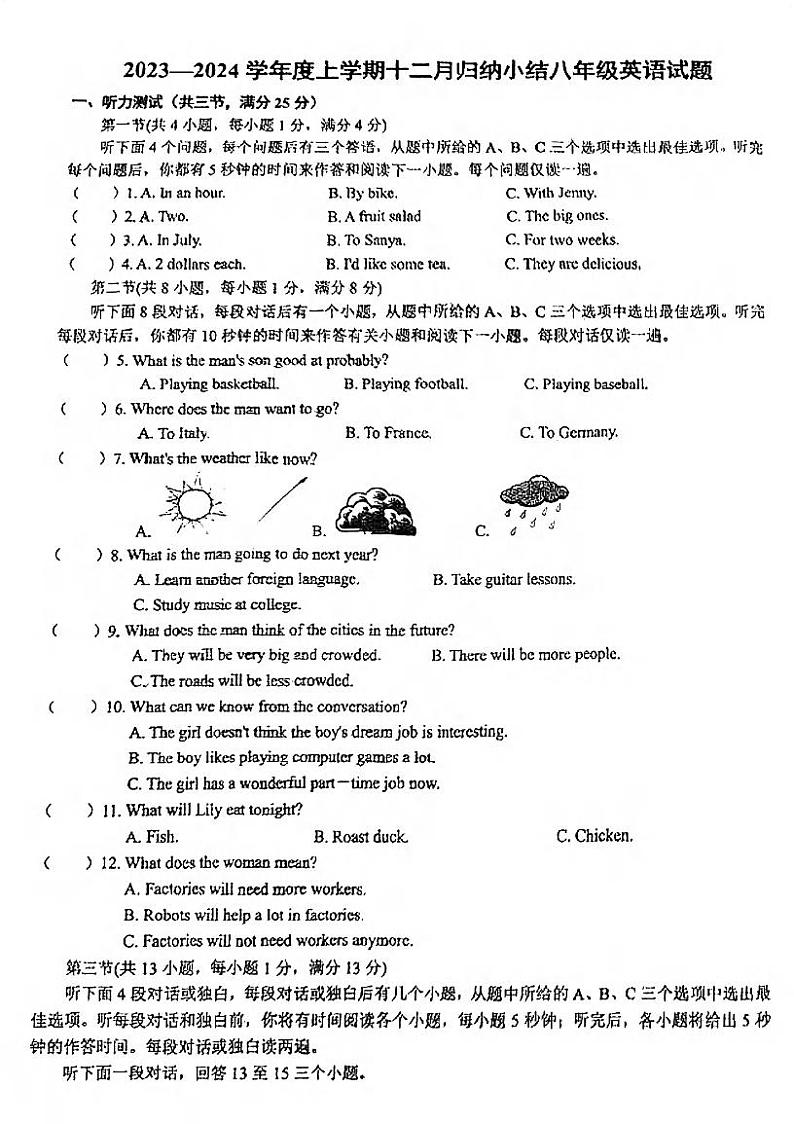 2023-2024学年湖北省武汉市七一华源中学八年级(上)月考英语试卷(12月份)01