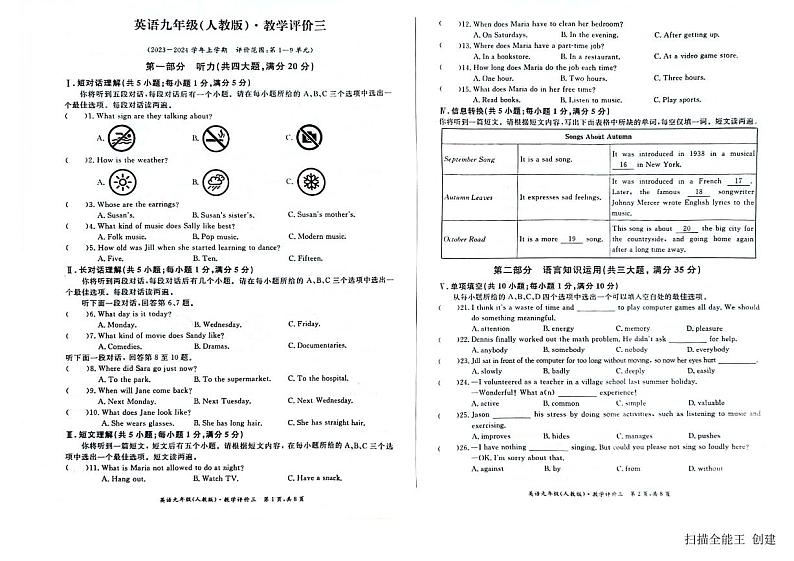 2023-2024学年安徽省亳州市蒙城县九年级(上)月考英语试卷(12月份)第1页