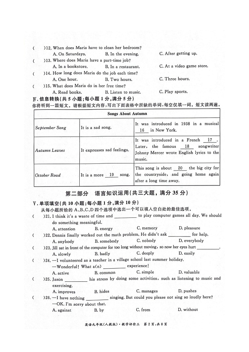 2023-2024学年安徽省淮北市五校联考九年级(上)月考英语试卷(12月份)第2页