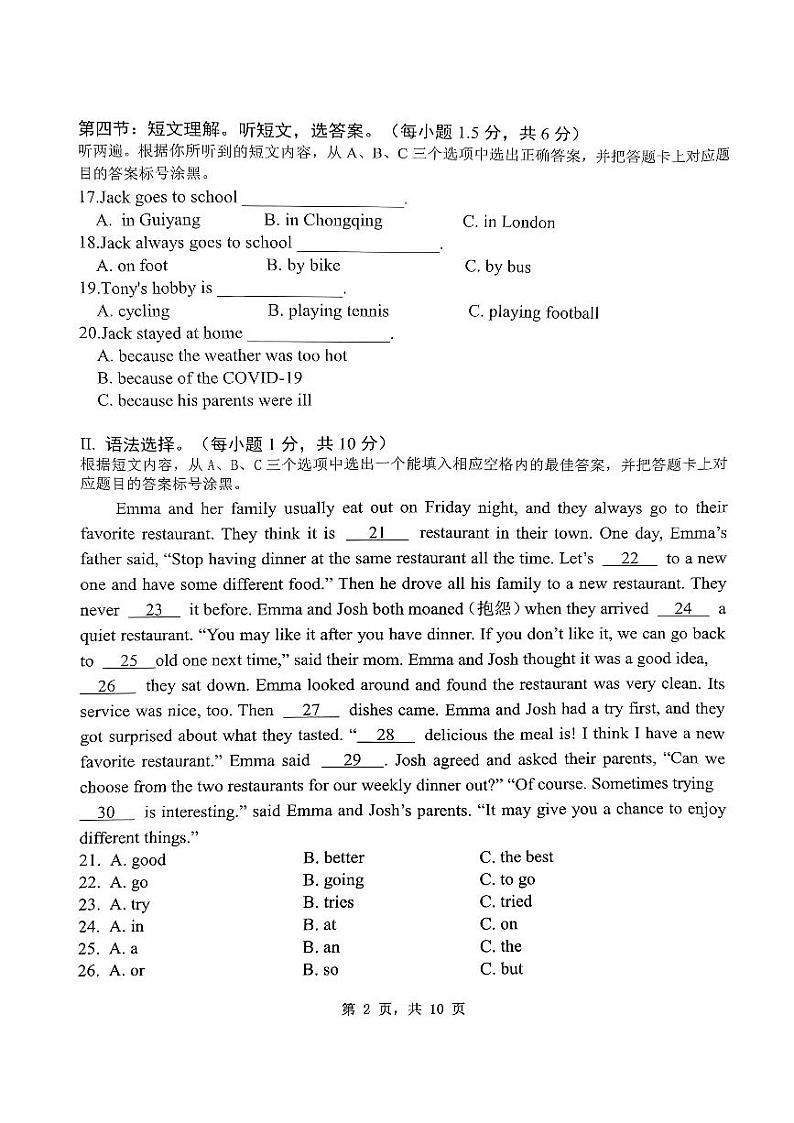 2023-2024学年重庆市巴南区八年级(上)月考英语试卷(12月份)第2页