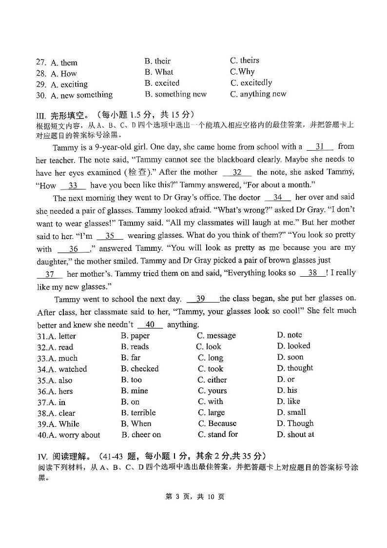 2023-2024学年重庆市巴南区八年级(上)月考英语试卷(12月份)第3页