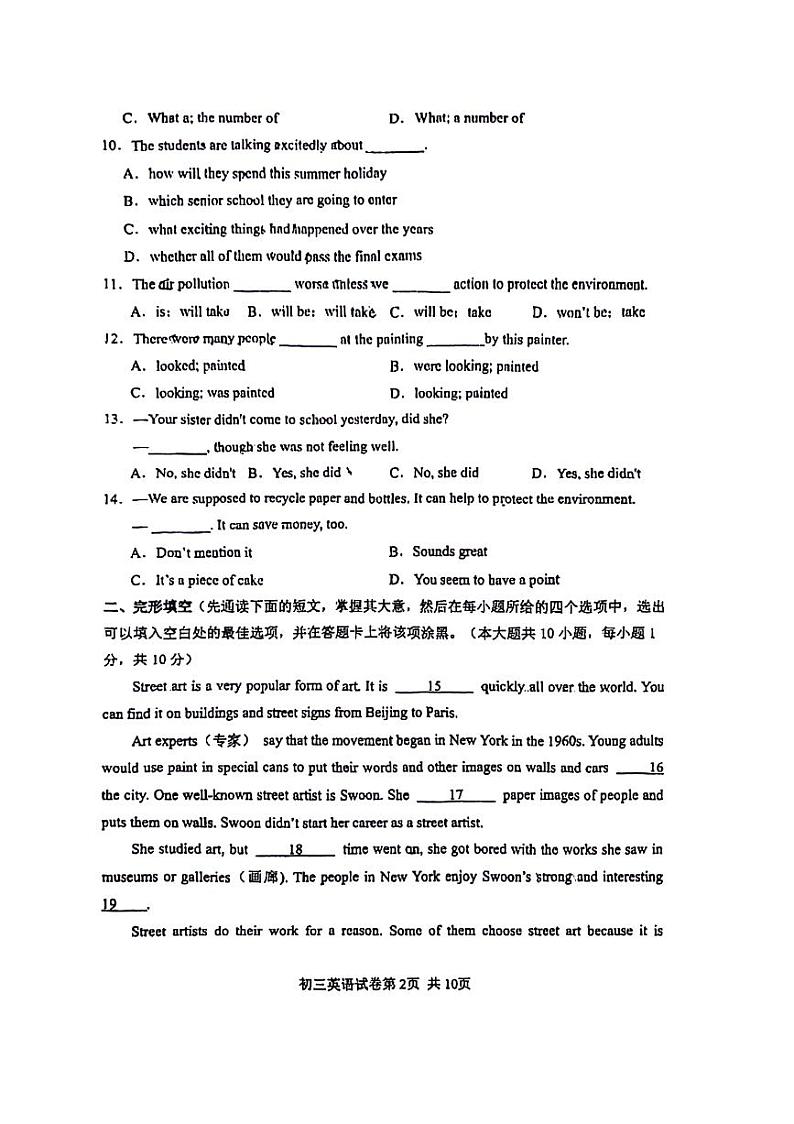 2023-2024学年江苏省无锡市九年级(上)月考英语试卷(12月份)第2页