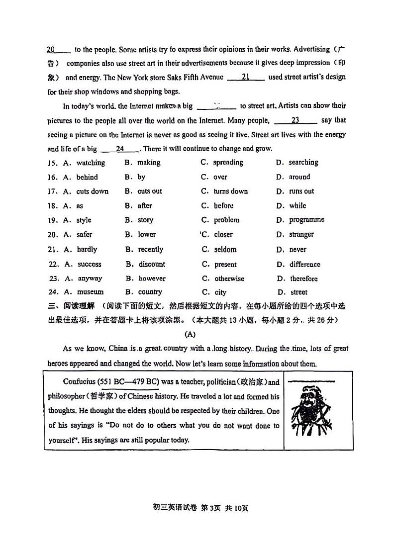 2023-2024学年江苏省无锡市九年级(上)月考英语试卷(12月份)第3页