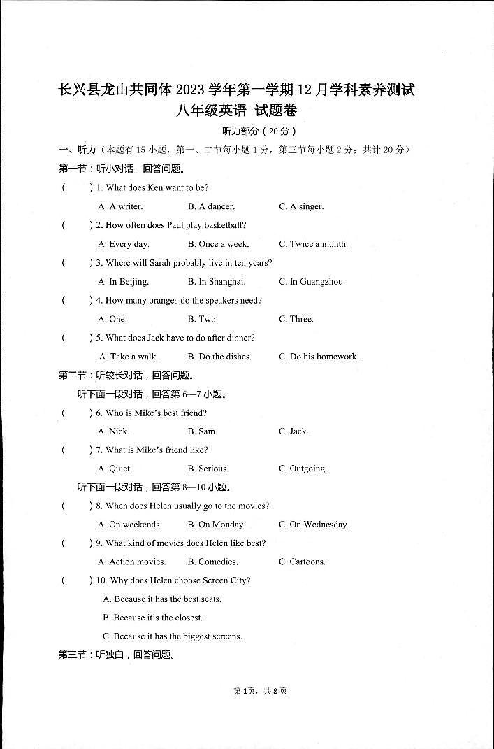 2023-2024學(xué)年浙江省湖州市長(zhǎng)興縣龍山共同體八年級(jí)（上）月考英語試卷（12月份）第1頁