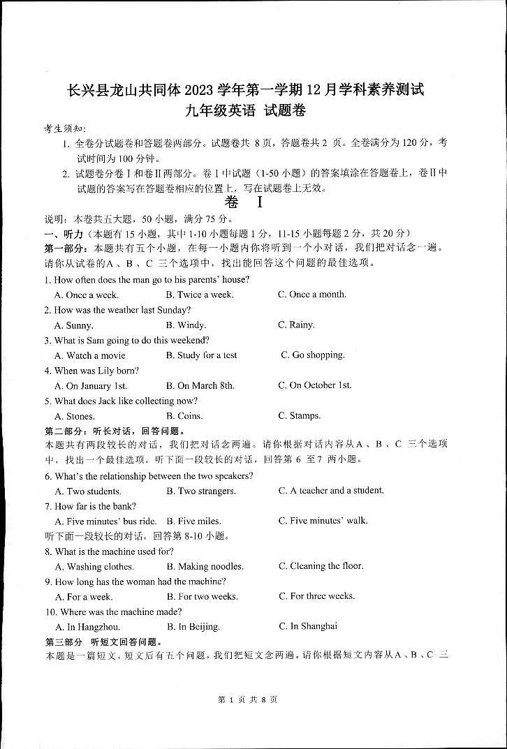 2023-2024学年浙江省湖州市长兴县龙山共同体九年级(上)月考英语试卷(12月份)第1页